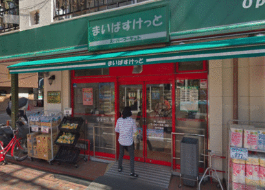 まいばすけっと池上駅前店