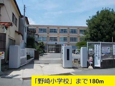 野崎小学校様