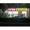 販売店