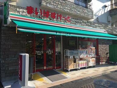 まいばすけっと中野本町３丁目店