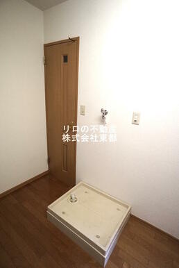 水漏れの心配がない防水パン付きの洗濯機置き場です