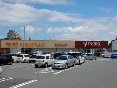 ヤオコー鴻巣逆川店