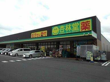 杏林堂ドラッグストア富士厚原店まで450m