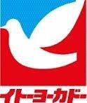 イトーヨーカドー古淵店