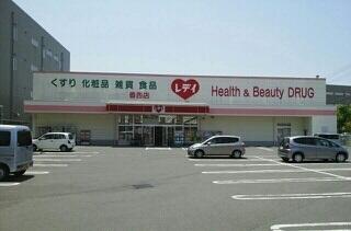 レデイ薬局香西店さん