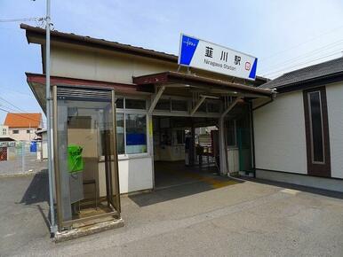 韮川駅