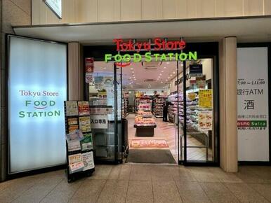 東急ストアフードステーション用賀店