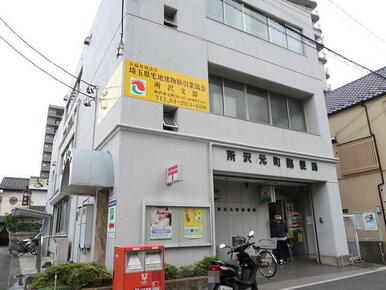 所沢元町郵便局