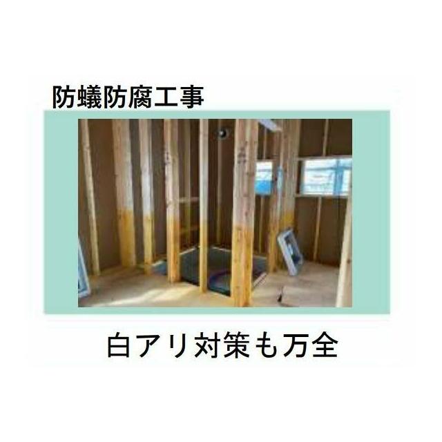 壁や壁面など床から約１ｍの範囲にはシロアリに対する防蟻効果の高い薬剤を塗布しております