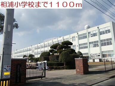 相浦小学校