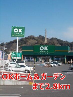 ＯＫホーム＆ガーデン