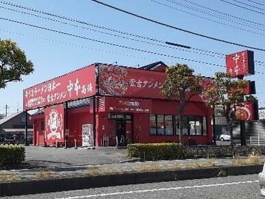 蒙古タンメン中本高崎店