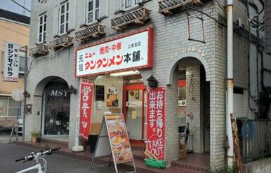 ニュータンタンメン本舗イソゲン上末吉店
