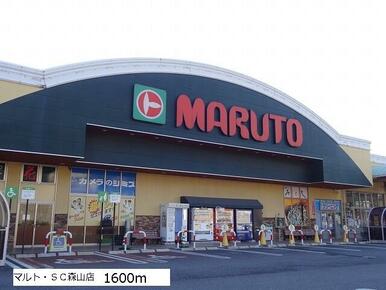 マルト・ＳＣ森山店