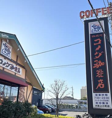 コメダ珈琲　大宮上小町店