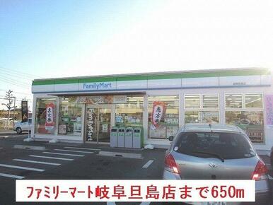 ファミリーマート岐阜旦島店まで650m