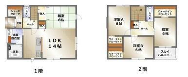 １階に６帖の和室付きのＬＤＫは合計で２０帖の大空間！２階の収納力も魅力です！