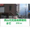 郵便局