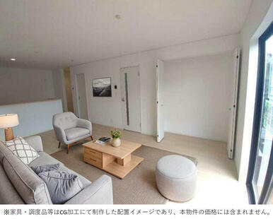 ※家具・調度品等はCG加工にて制作した配置イメージであり、本物件の価格には含まれません。