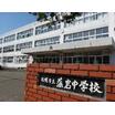 中学校