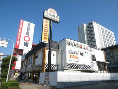 無添　くら寿司　なんば元町店