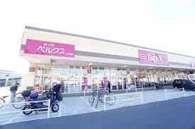 ベルクス仁戸名店