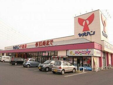 ヤオハンフードセンター 千渡店