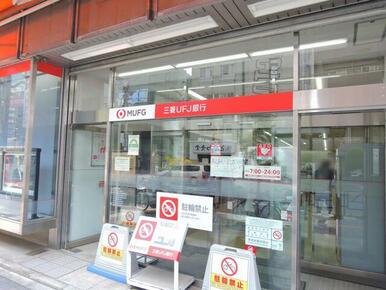 三菱ＵＦＪ銀行駒込支店