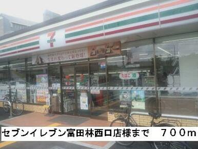 セブンイレブン富田林西口店様