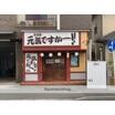 飲食店