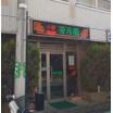 飲食店