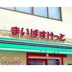 ショッピング施設