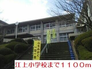 江上小学校