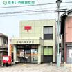 郵便局