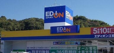 エディオン江能店