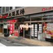 飲食店