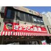 飲食店