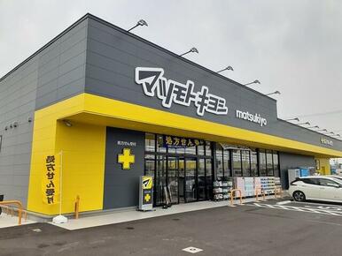 マツモトキヨシ