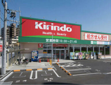 キリン堂北島店