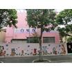 幼稚園、保育園
