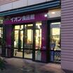 ショッピング施設