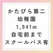 幼稚園、保育園