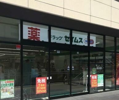 ドラッグセイムス新百合ヶ丘北口店