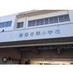 小学校
