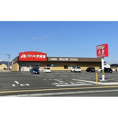 クスリのアオキ大和吉岡店