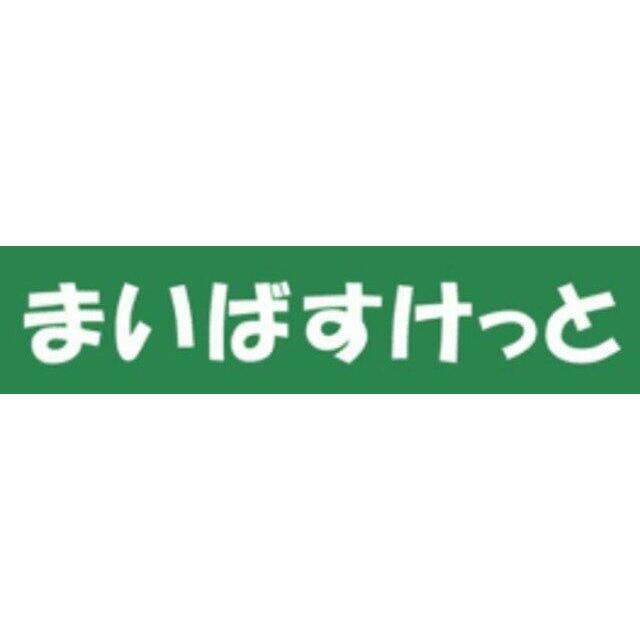 まいばすけっと上馬5丁目店