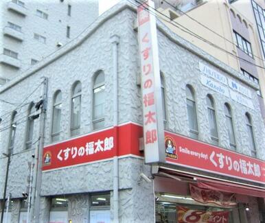 くすりの福太郎門前仲町２丁目店