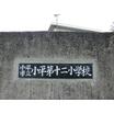 小学校