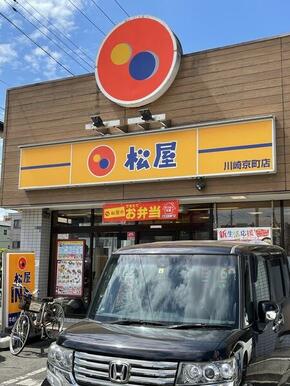 松屋川崎京町店