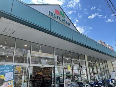 マルエツ京町店